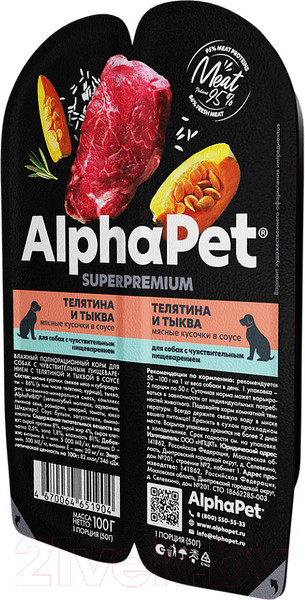 Изображение товара Влажный корм для собак AlphaPet Superpremium Телятина с тыквой в соусе / 211003 (100г)