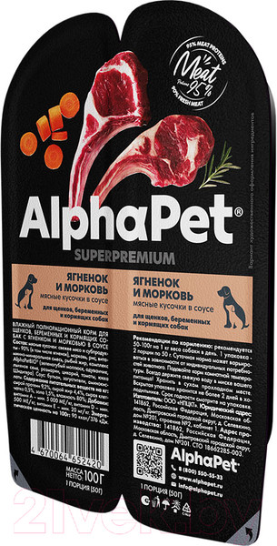 Изображение товара Влажный корм для собак AlphaPet Wow Superpremium Ягненок и тушеная морковь / 211013 (100г)