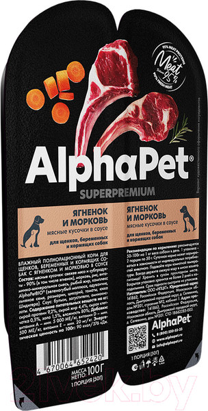 Изображение товара Влажный корм для собак AlphaPet Wow Superpremium Ягненок и тушеная морковь / 211013 (100г)