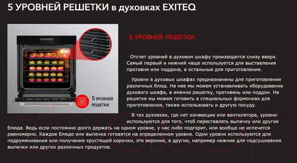 Изображение товара Электрический духовой шкаф Exiteq EXO-107