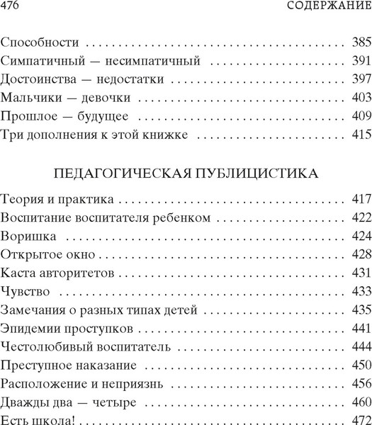 Изображение товара Книга Азбука Как любить ребенка (Корчак Януш)