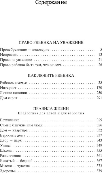 Изображение товара Книга Азбука Как любить ребенка (Корчак Януш)