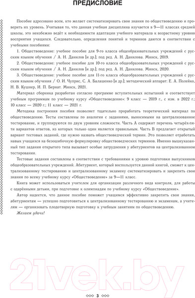 Изображение товара Тесты Выснова Обществоведение. Сборник тренировочных тестов (Русакевич Ю.Е.)
