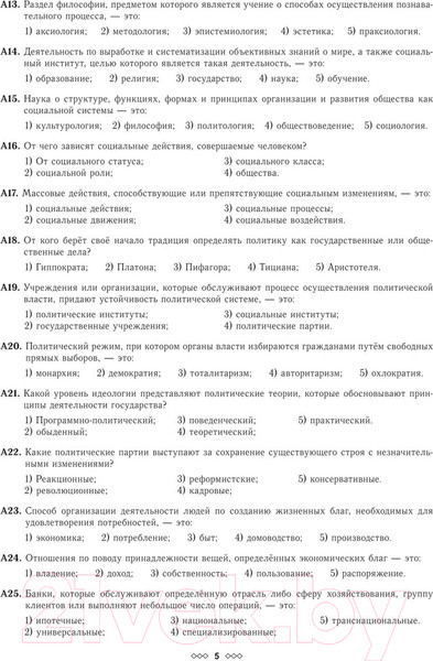 Изображение товара Тесты Выснова Обществоведение. Сборник тренировочных тестов (Русакевич Ю.Е.)