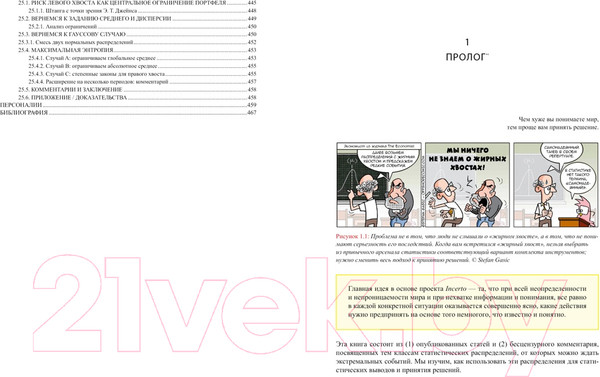 Изображение товара Книга КоЛибри Статистические последствия жирных хвостов (Талеб Н.)