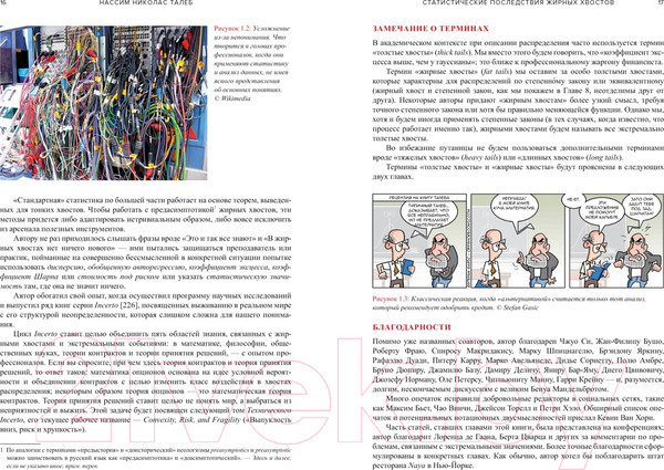 Изображение товара Книга КоЛибри Статистические последствия жирных хвостов (Талеб Н.)