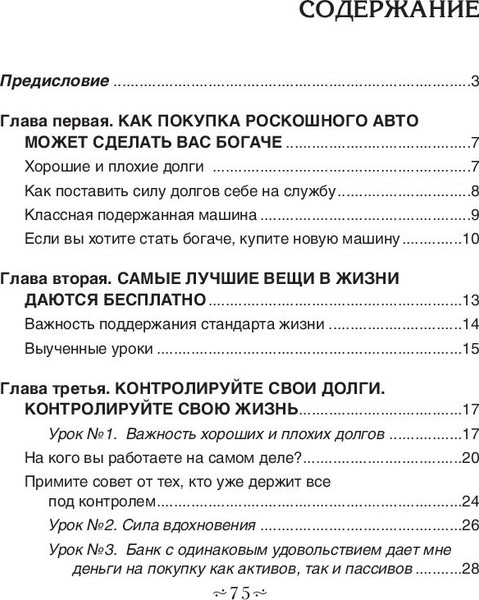 Изображение товара Книга Попурри Освободитесь от плохих долгов (Кийосаки Роберт)