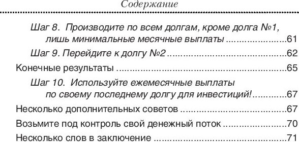 Изображение товара Книга Попурри Освободитесь от плохих долгов (Кийосаки Роберт)