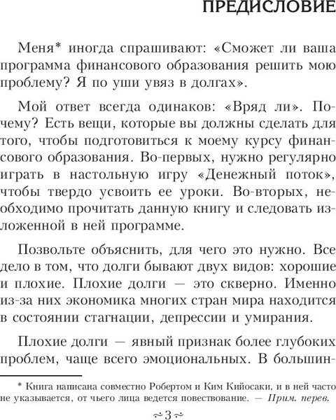 Изображение товара Книга Попурри Освободитесь от плохих долгов (Кийосаки Роберт)