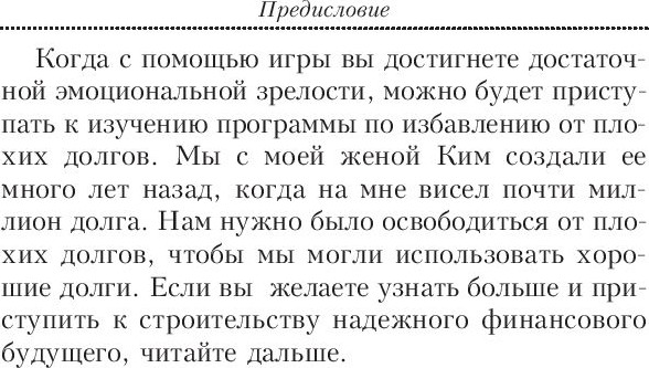 Изображение товара Книга Попурри Освободитесь от плохих долгов (Кийосаки Роберт)