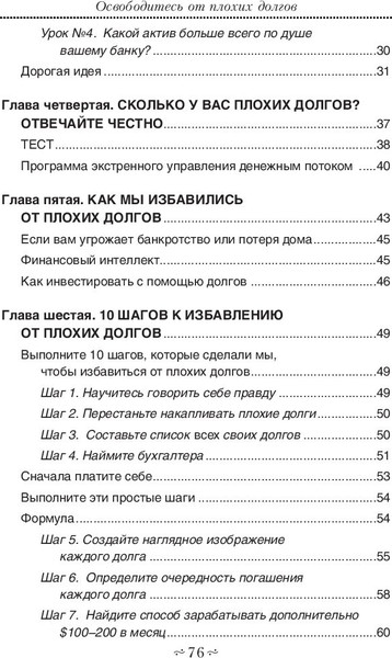 Изображение товара Книга Попурри Освободитесь от плохих долгов (Кийосаки Роберт)