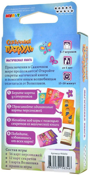 Изображение товара Настольная игра Мир Хобби Сказочный патруль. Магическая книга / 915634