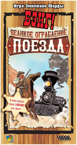 Изображение товара Дополнение к настольной игре Мир Хобби Бэнг! Великое ограбление поезда / 915673