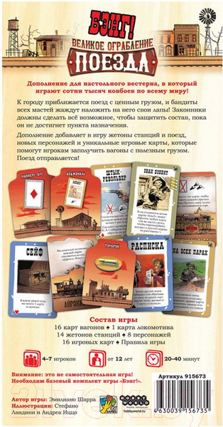Изображение товара Дополнение к настольной игре Мир Хобби Бэнг! Великое ограбление поезда / 915673