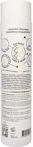 Изображение товара Шампунь для животных Jin Lavender Shampoo Lavandula Angustifolia (300мл)