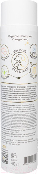 Изображение товара Шампунь для животных Jin Organic Shampoo Ylang Ylang (300мл)