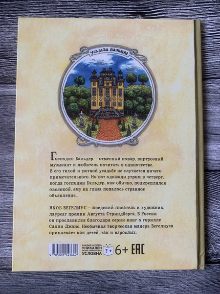 Изображение товара Художественная книга Белая ворона Тайна господина Бальдера (Вегелиус Якоб)