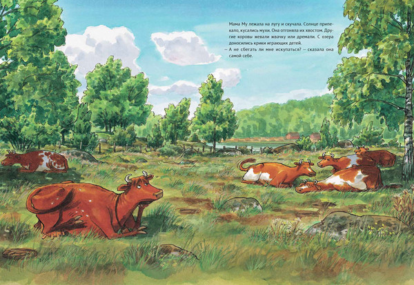 Изображение товара Книга Белая ворона Мама Му поранилась (твердая обложка) (Висландер Юя)