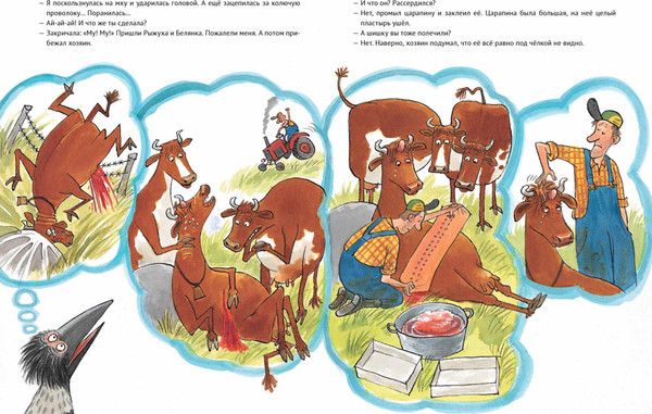 Изображение товара Книга Белая ворона Мама Му поранилась (твердая обложка) (Висландер Юя)