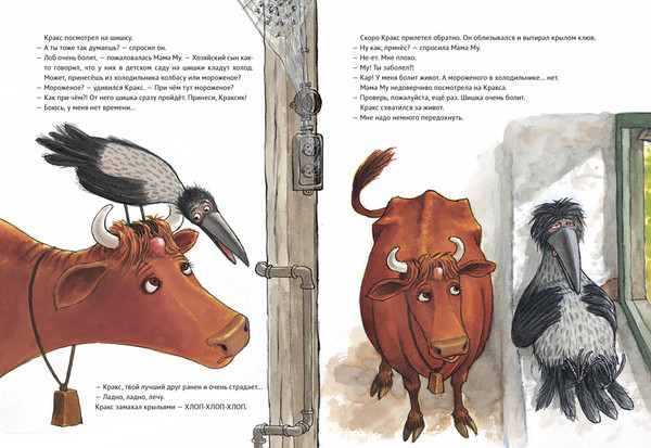 Изображение товара Книга Белая ворона Мама Му поранилась (твердая обложка) (Висландер Юя)