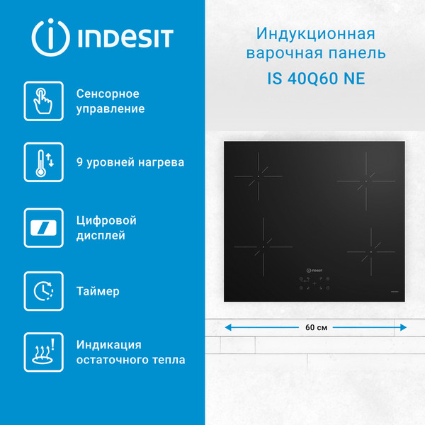 Изображение товара Индукционная варочная панель Indesit IS 41Q60 NE