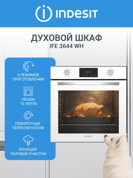 Изображение товара Электрический духовой шкаф Indesit IFE 3644 WH