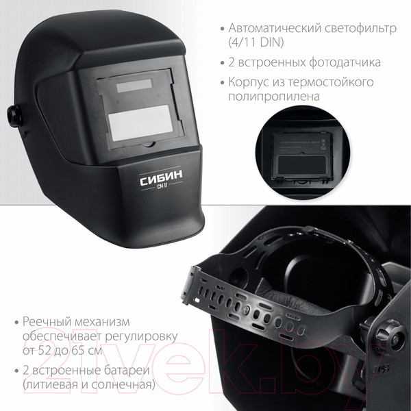 Изображение товара Сварочная маска Сибин СМ 11 / 11063