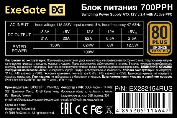 Изображение товара Блок питания для компьютера ExeGate 700PPH 80 Plus Bronze / EX282154RUS