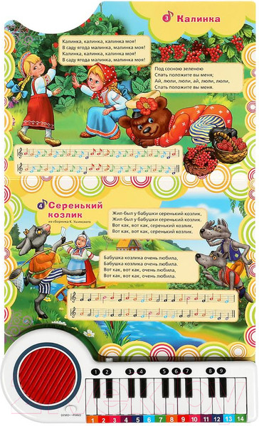 Изображение товара Музыкальная книга Умка Русские народные песни