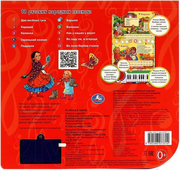 Изображение товара Музыкальная книга Умка Русские народные песни