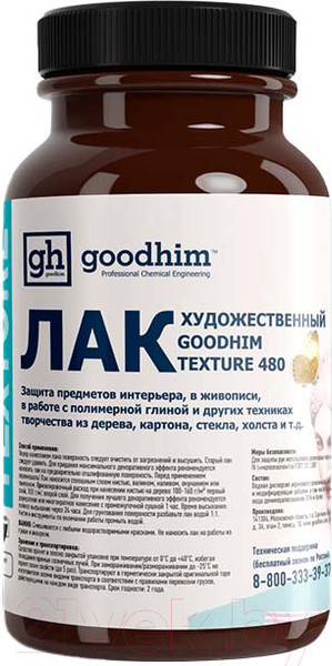 Изображение товара Лак художественный GoodHim Texture акриловый 480 / 50118 (250г, глянцевый)
