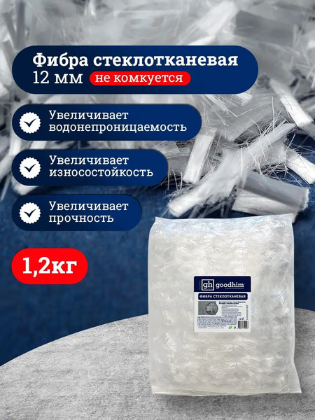 Изображение товара Фибра для бетона GoodHim 12мм (1.2кг)