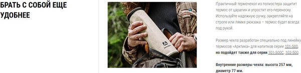 Изображение товара Чехол для термоса Арктика TC101-500A