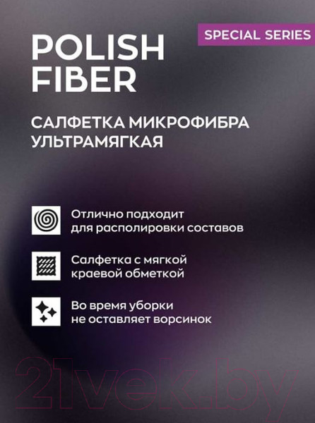 Изображение товара Набор салфеток для автомобиля Smart Open Polish Fiber / 160322 (3шт)