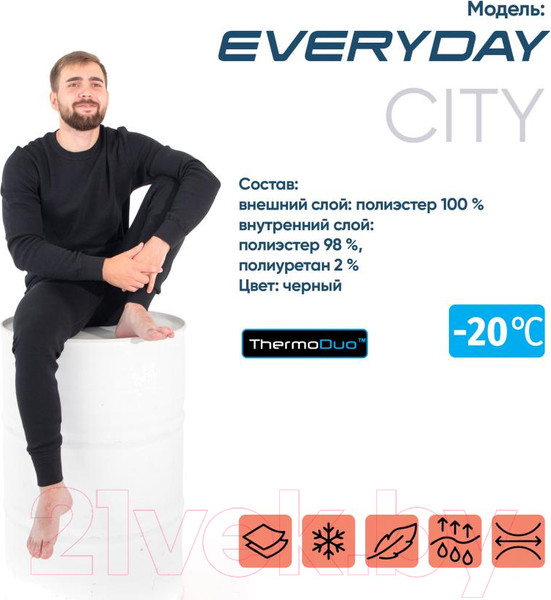 Изображение товара Комплект термобелья Сибирский Следопыт Everyday -20°С / PF-TU-25 (р-р 52/16/20)