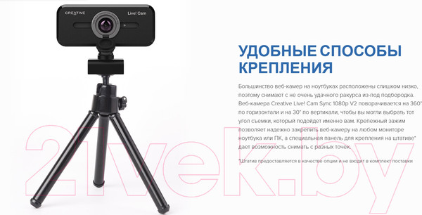 Изображение товара Веб-камера Creative Live! Cam Sync 1080P V2 (черный)