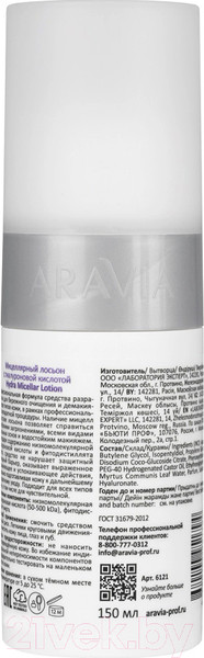 Изображение товара Набор косметики для лица Aravia Professional Active Machine Cosmetology