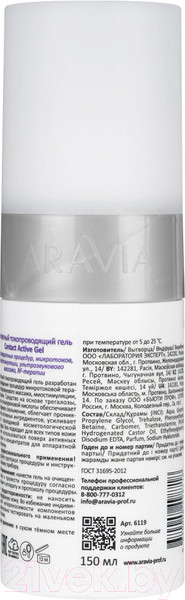 Изображение товара Набор косметики для лица Aravia Professional Active Machine Cosmetology