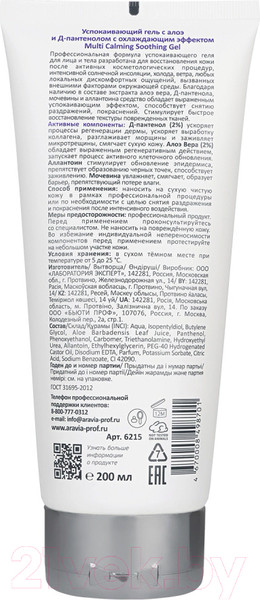 Изображение товара Набор косметики для лица Aravia Professional Active Machine Cosmetology