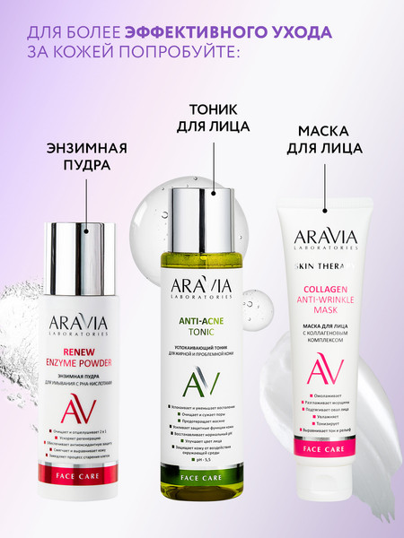 Изображение товара Крем для лица Aravia Laboratories Collagen Active Cream SPF 20 (100мл)