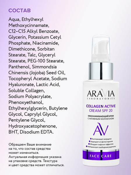 Изображение товара Крем для лица Aravia Laboratories Collagen Active Cream SPF 20 (100мл)