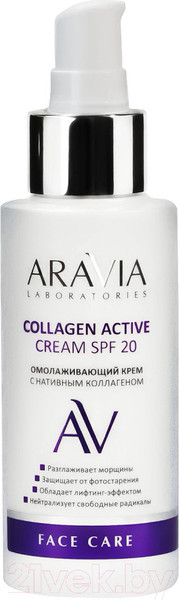 Изображение товара Крем для лица Aravia Laboratories Collagen Active Cream SPF 20 (100мл)
