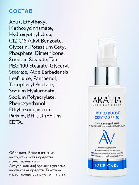 Изображение товара Крем для лица Aravia Laboratories Hydro Boost Cream SPF 20 (100мл)