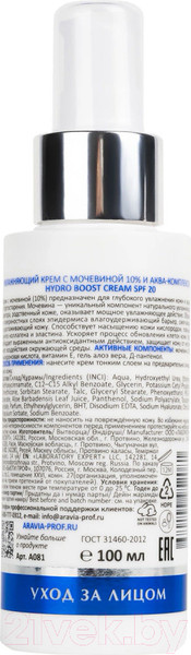 Изображение товара Крем для лица Aravia Laboratories Hydro Boost Cream SPF 20 (100мл)