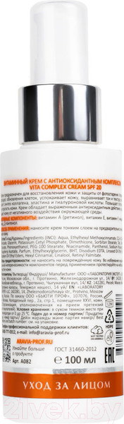 Изображение товара Крем для лица Aravia Laboratories Vita Complex Cream SPF 20 (100мл)