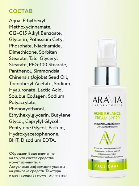 Изображение товара Крем для лица Aravia Laboratories Acne Balance Cream SPF 20 (100мл)