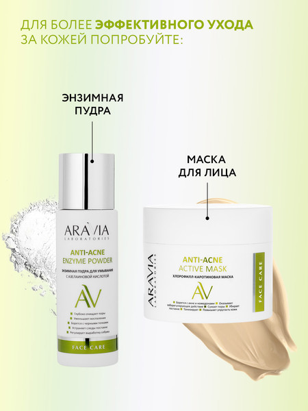 Изображение товара Крем для лица Aravia Laboratories Acne Balance Cream SPF 20 (100мл)