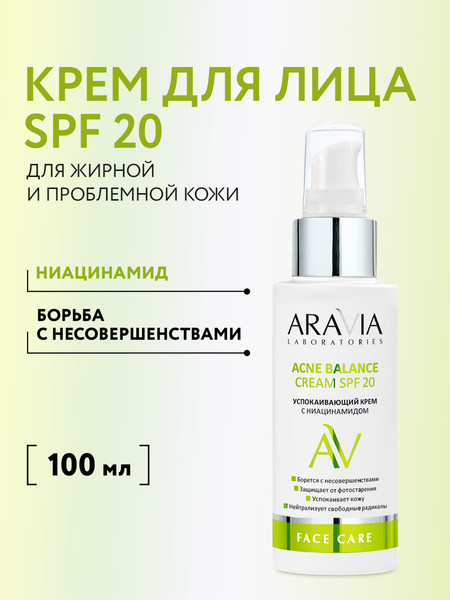 Изображение товара Крем для лица Aravia Laboratories Acne Balance Cream SPF 20 (100мл)