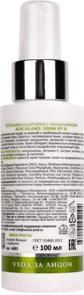 Изображение товара Крем для лица Aravia Laboratories Acne Balance Cream SPF 20 (100мл)