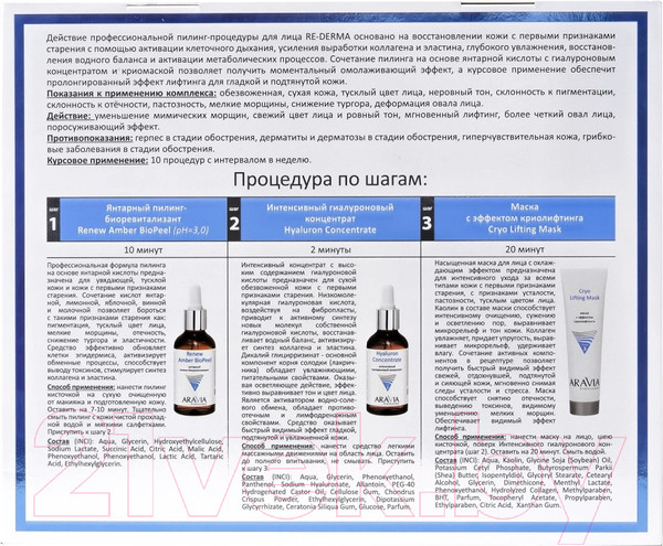 Изображение товара Пилинг для лица Aravia Professional Процедура С эффектом Редермализации